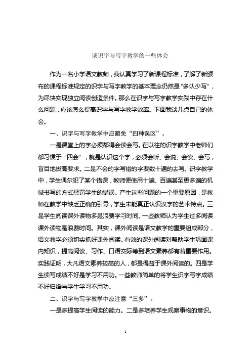 谈识字与写字教学的一些体会