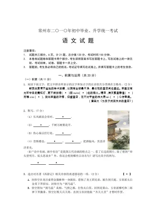 江苏省常州市初中毕业、升学统一考试语文试题及答案
