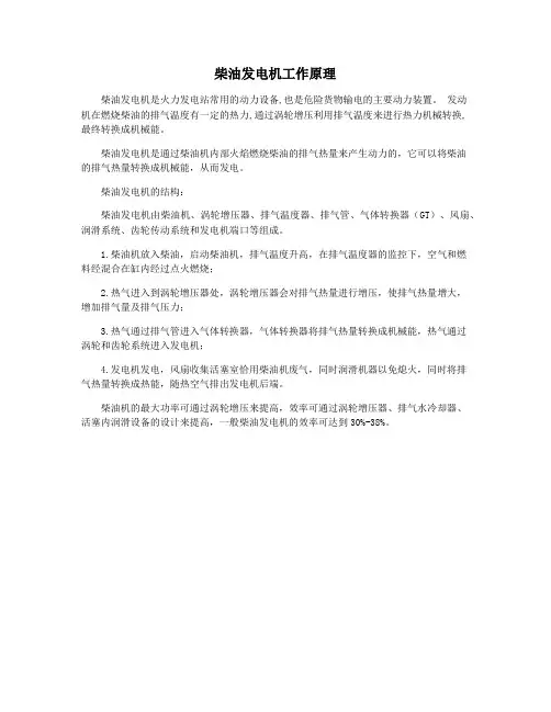 柴油发电机工作原理