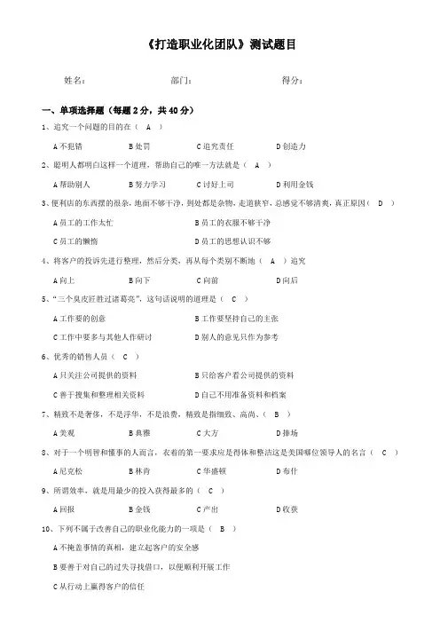 打造职业化团队培训试题答案