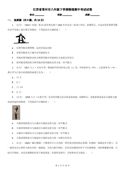 江苏省常州市八年级下学期物理期中考试试卷