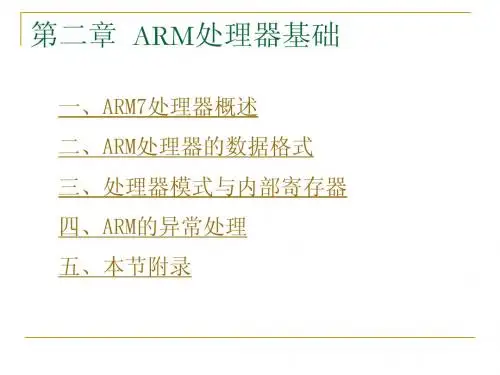 第二章  ARM处理器基础