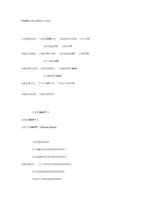 PC3000 V12 昆腾模块中文说明