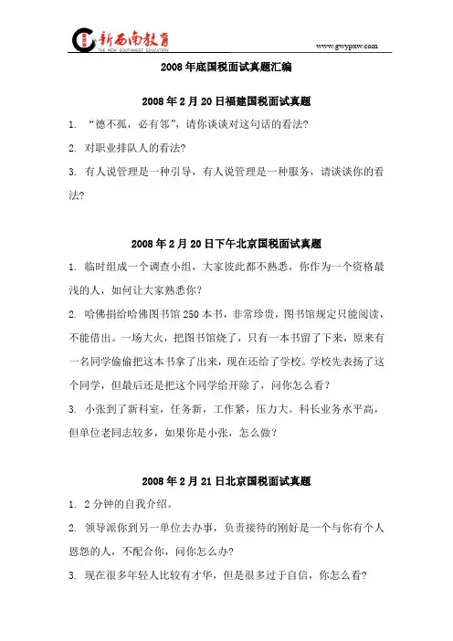 2018年国考面试模拟预测题8：国税局近十年面试真题汇编