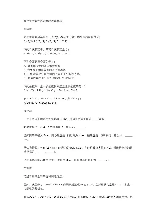 福建中学数学教师招聘考试真题