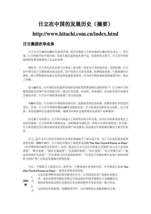 日立在中国