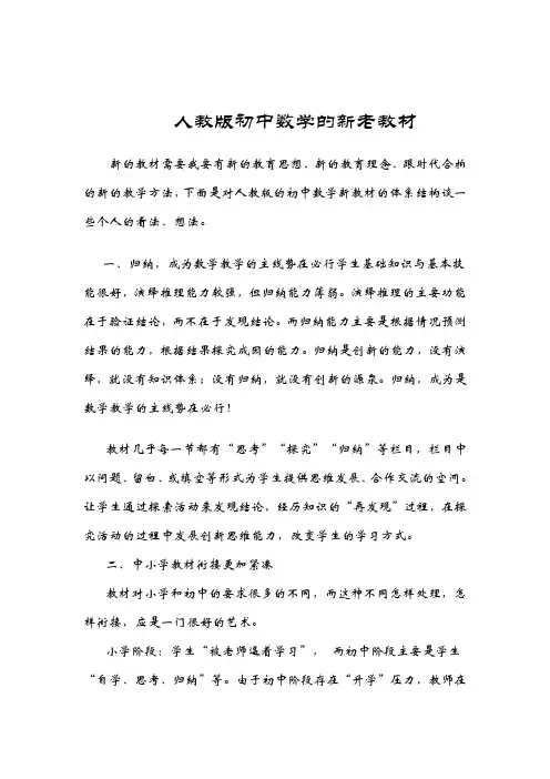 人教版初中数学的新老教材
