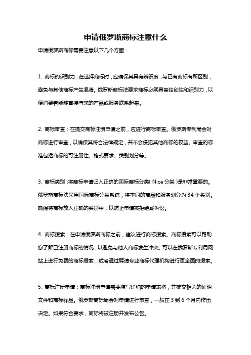 申请俄罗斯商标注意什么