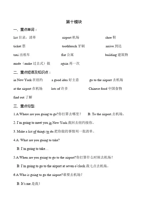 外研版五年级英语下册Module 10 单元知识梳理
