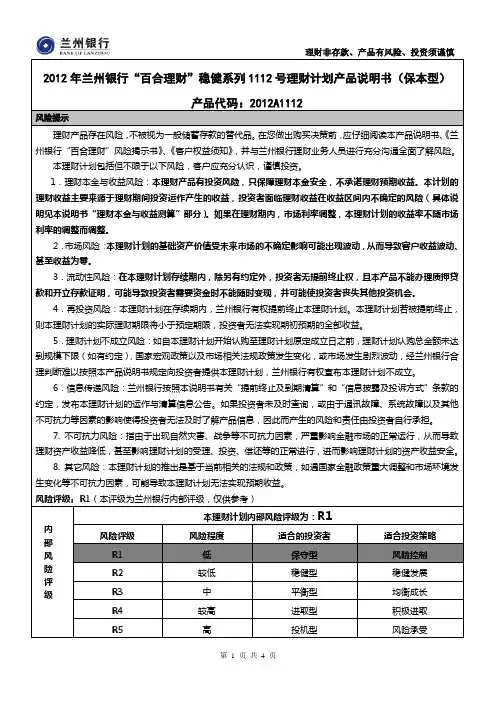 理财计划产品说明书