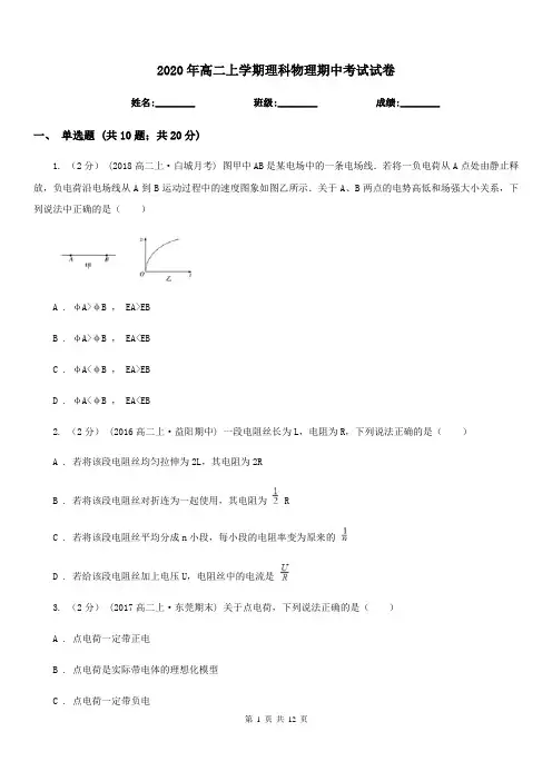 2020年高二上学期理科物理期中考试试卷