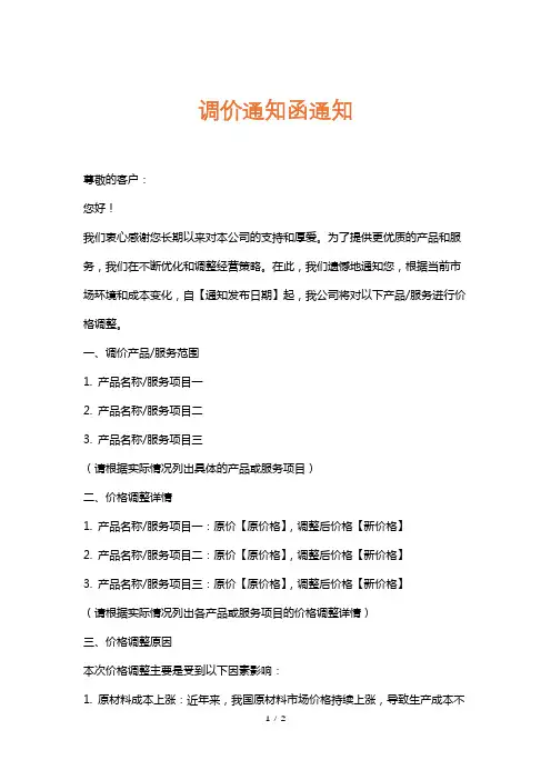 调价通知函通知