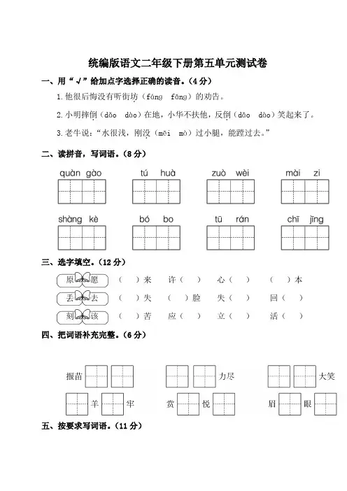 统编版语文二年级下册第五单元测试卷(附答案)