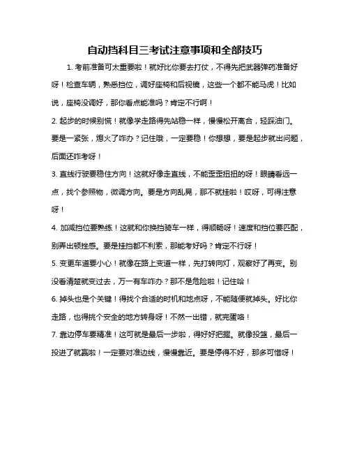 自动挡科目三考试注意事项和全部技巧
