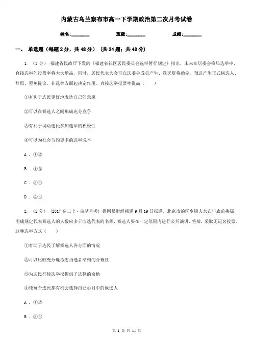 内蒙古乌兰察布市高一下学期政治第二次月考试卷