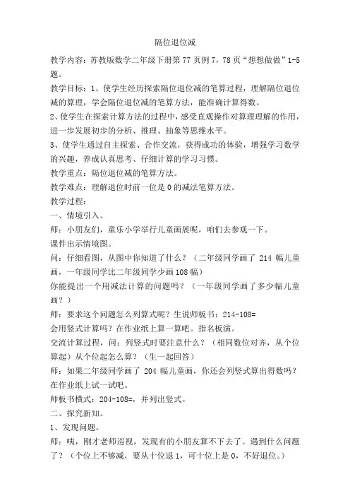 苏教小学数学二年级下册《 两、三位数的加法和减法 10、三位数减法的笔算(隔位退位)》教案_3