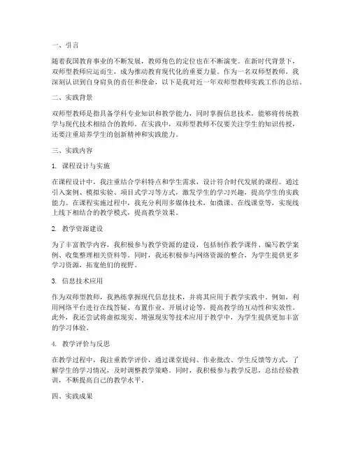双师型教师实践工作总结