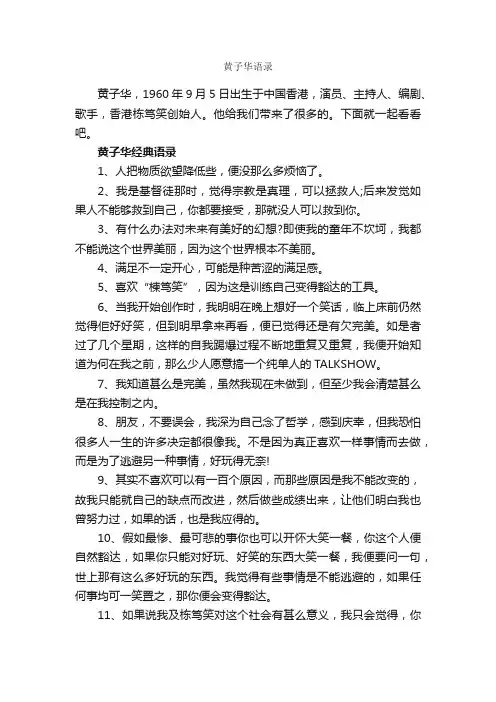 黄子华语录_经典语录