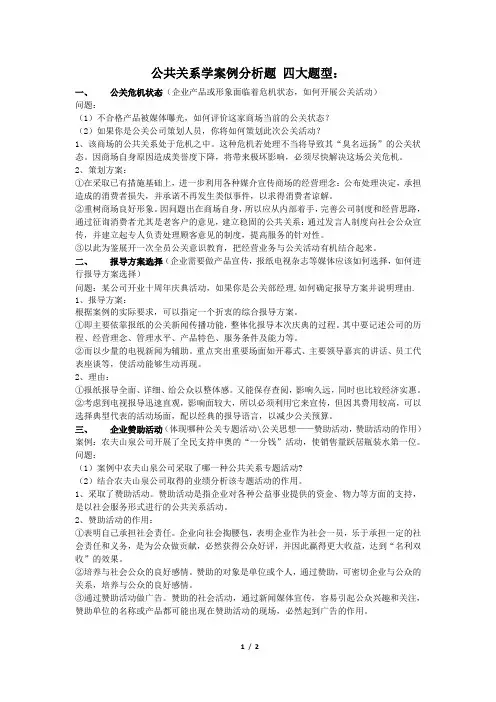 人力资源管理自考真题公共关系学四大案例分析题答题模块