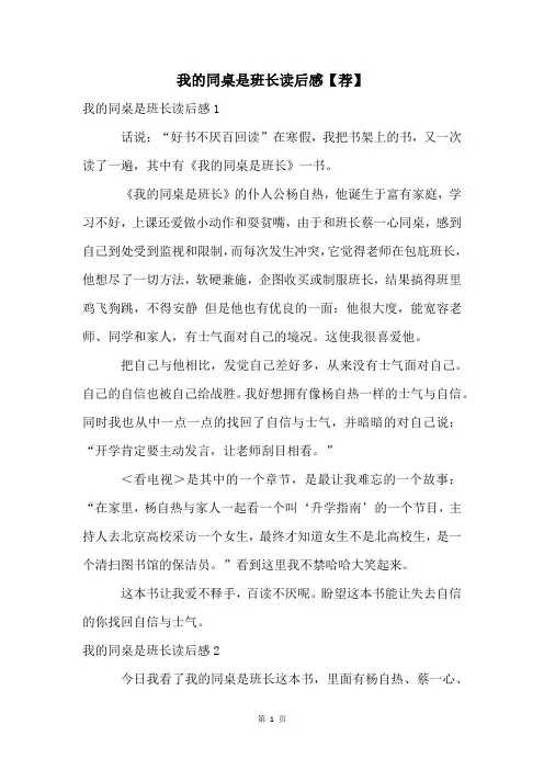 我的同桌是班长读后感【荐】