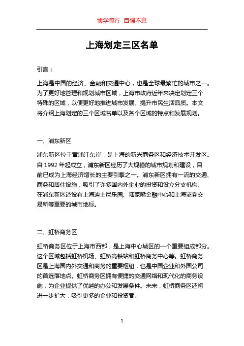 上海划定三区名单