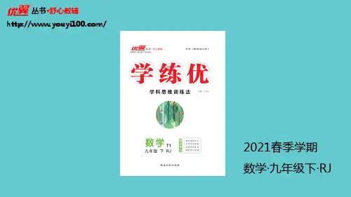 九年级下册数学28.2.2 第3课时 利用方向角、坡度解直角三角形