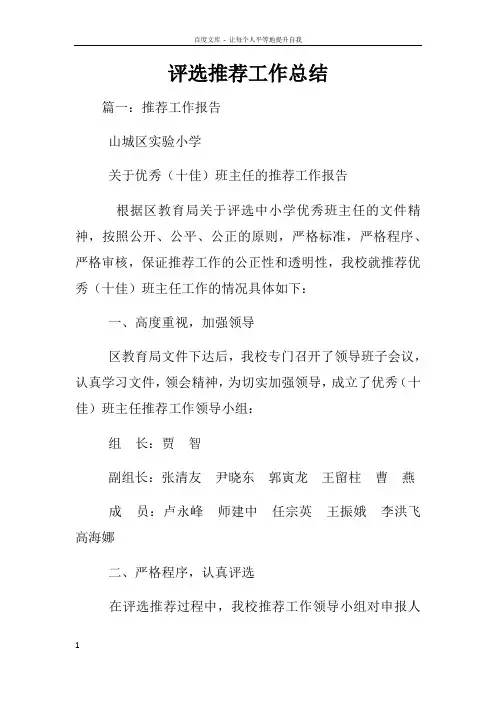 评选推荐工作总结