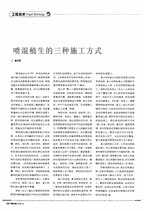 喷混植生的三种施工方式