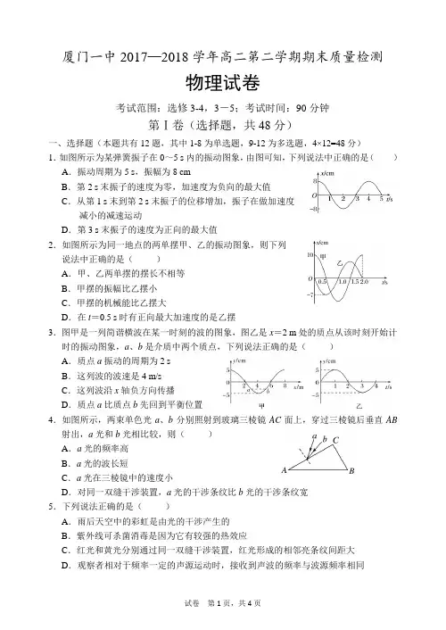 厦门一中2017—2018学年高二第二学期期末质量检测物理试题(有答案)