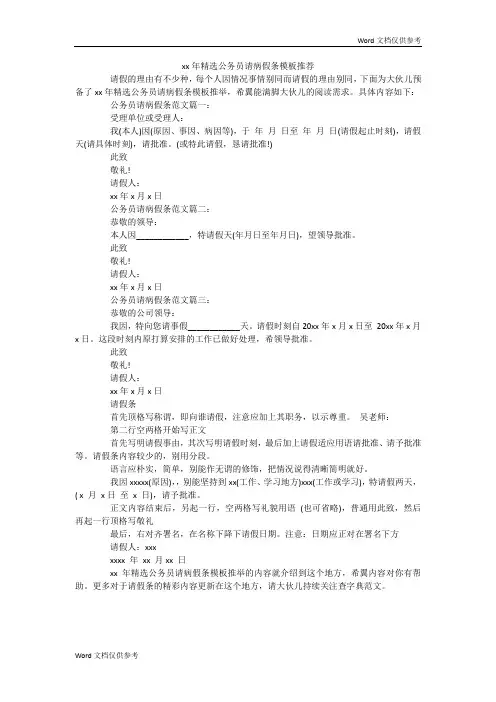 xx年精选公务员请病假条模板推荐