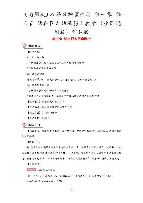 (通用版)八年级物理全册 第一章 第三节 站在巨人的肩膀上教案 (全国通用版)沪科版
