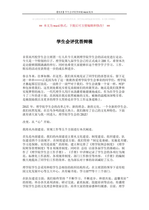 【优质】学生会评优答辩稿word版本 (3页)