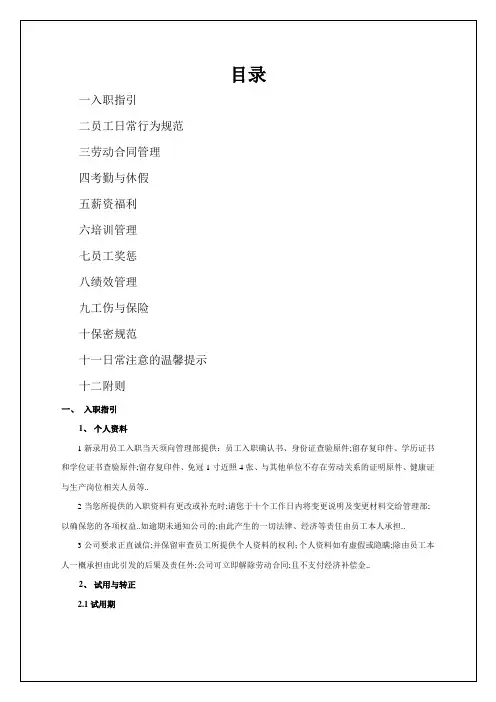 生物科技员工手册