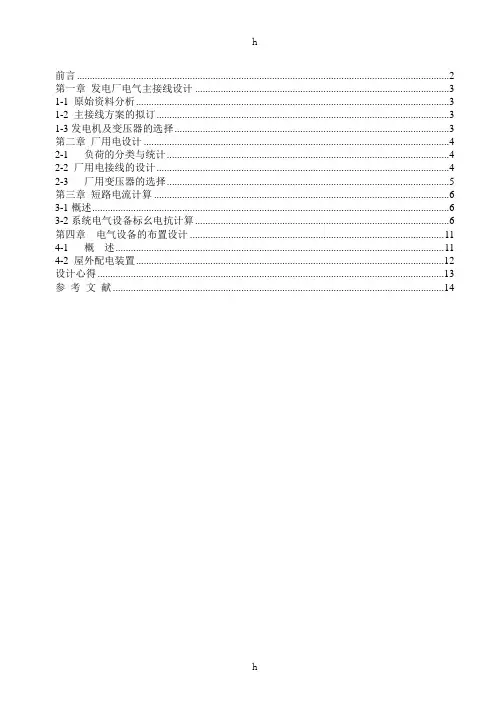《发电厂课程设计》word版