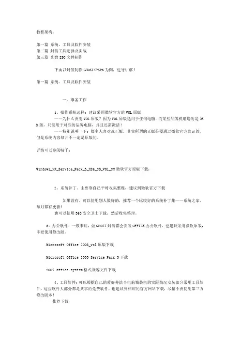 XP系统封装教程