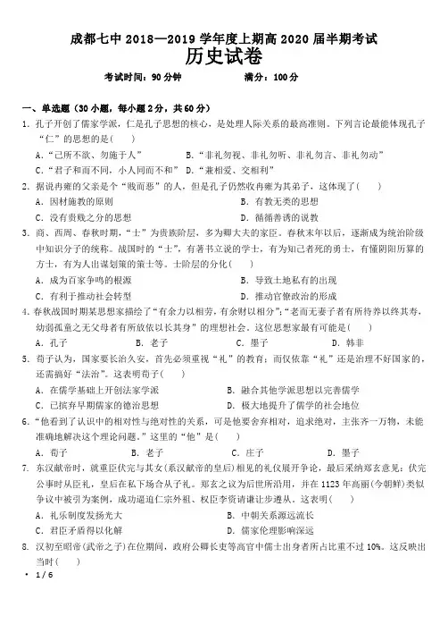 【全国百强校首发】四川省成都市第七中学2018-2019学年高二上学期半期考试历史试题(pdf版)