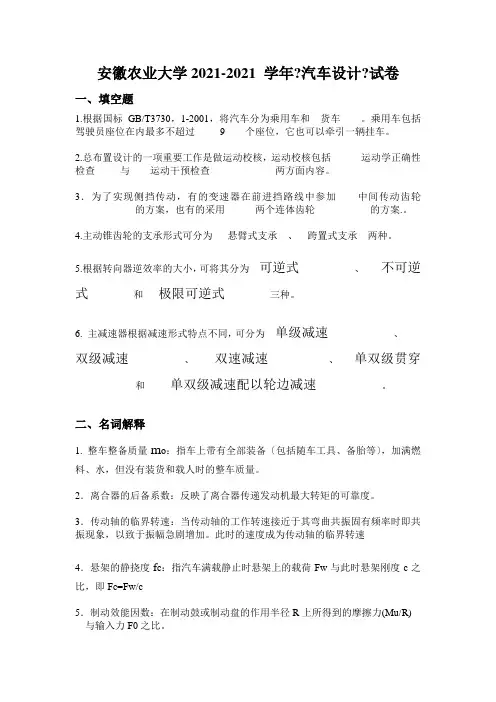 汽车设计期末试卷及答案