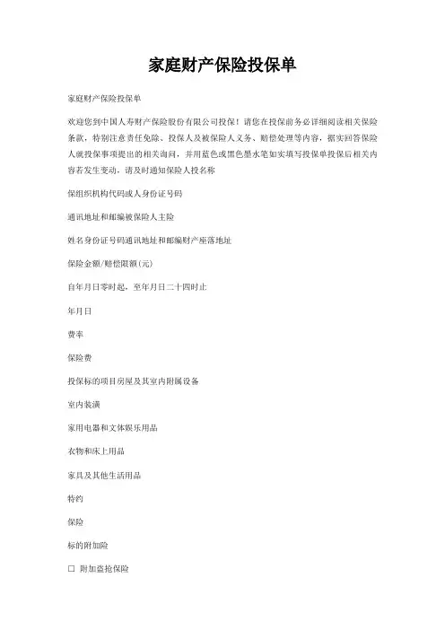 家庭财产保险投保单