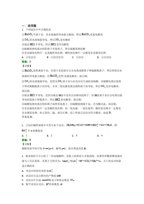 高中化学必修一第一章《物质及其变化》经典测试题