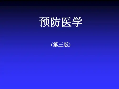 全球卫生策略与初级卫生保健
