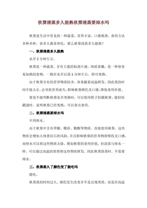 秋葵清蒸多久能熟 秋葵清蒸要焯水吗