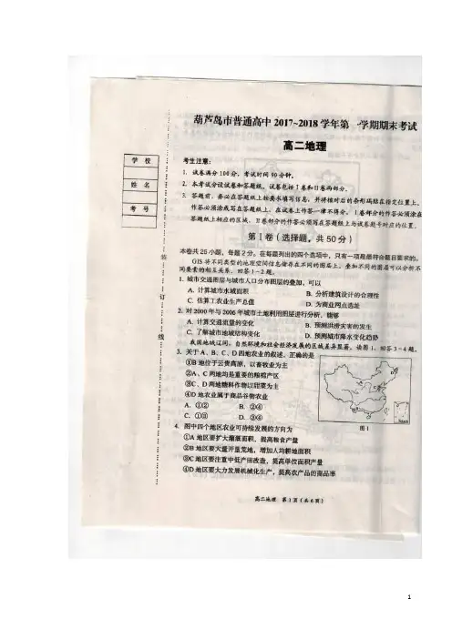 2017-2018学年辽宁葫芦岛市普通高中高二上学期期末考试地理 图片版