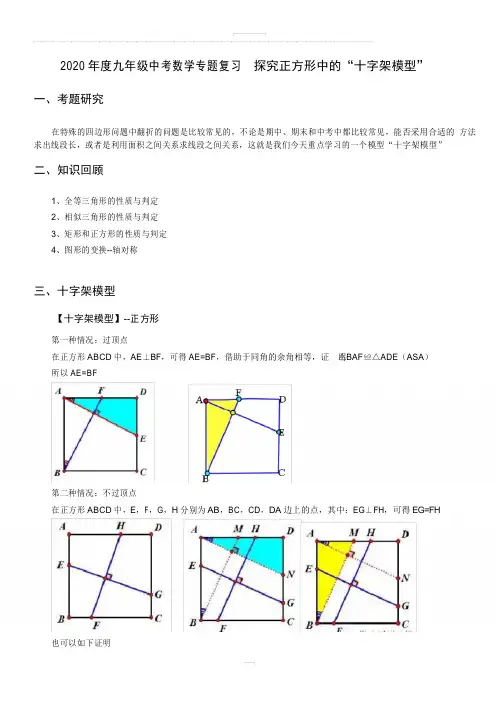 2020年度九年级中考数学专题复习  探究正方形中的“十字架模型”含答案