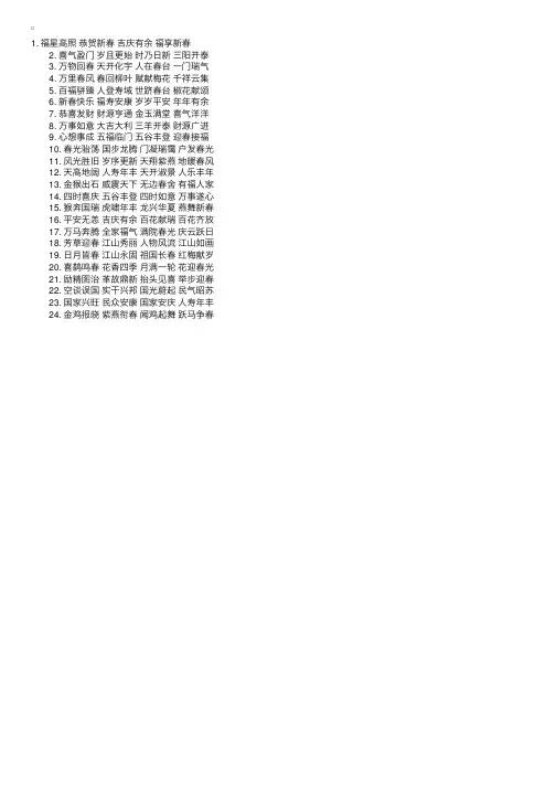 猴年四字吉祥成语大全