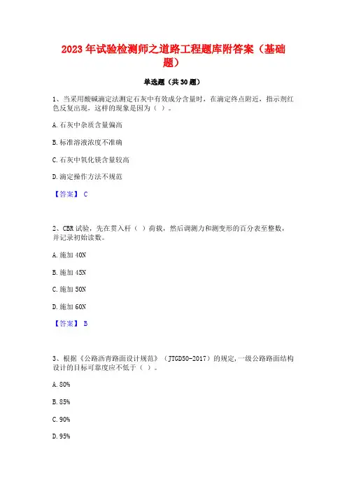 2023年试验检测师之道路工程题库附答案(基础题)