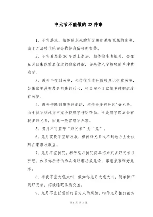 中元节不能做的22件事