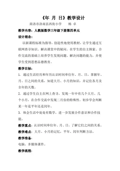 《年月日》教学设计