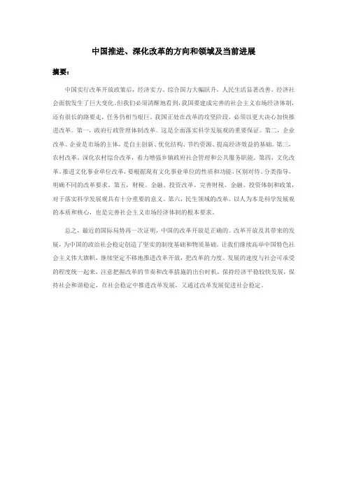 改革的发展道路及未来方向