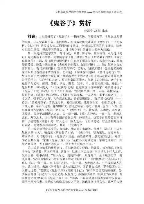 《鬼谷子》赏析