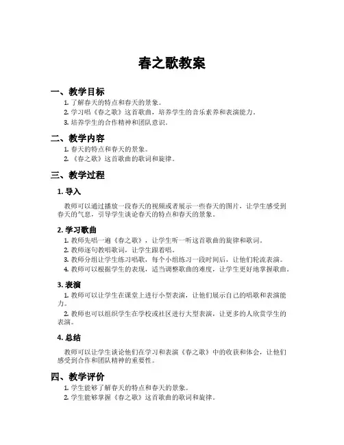 春之歌教案